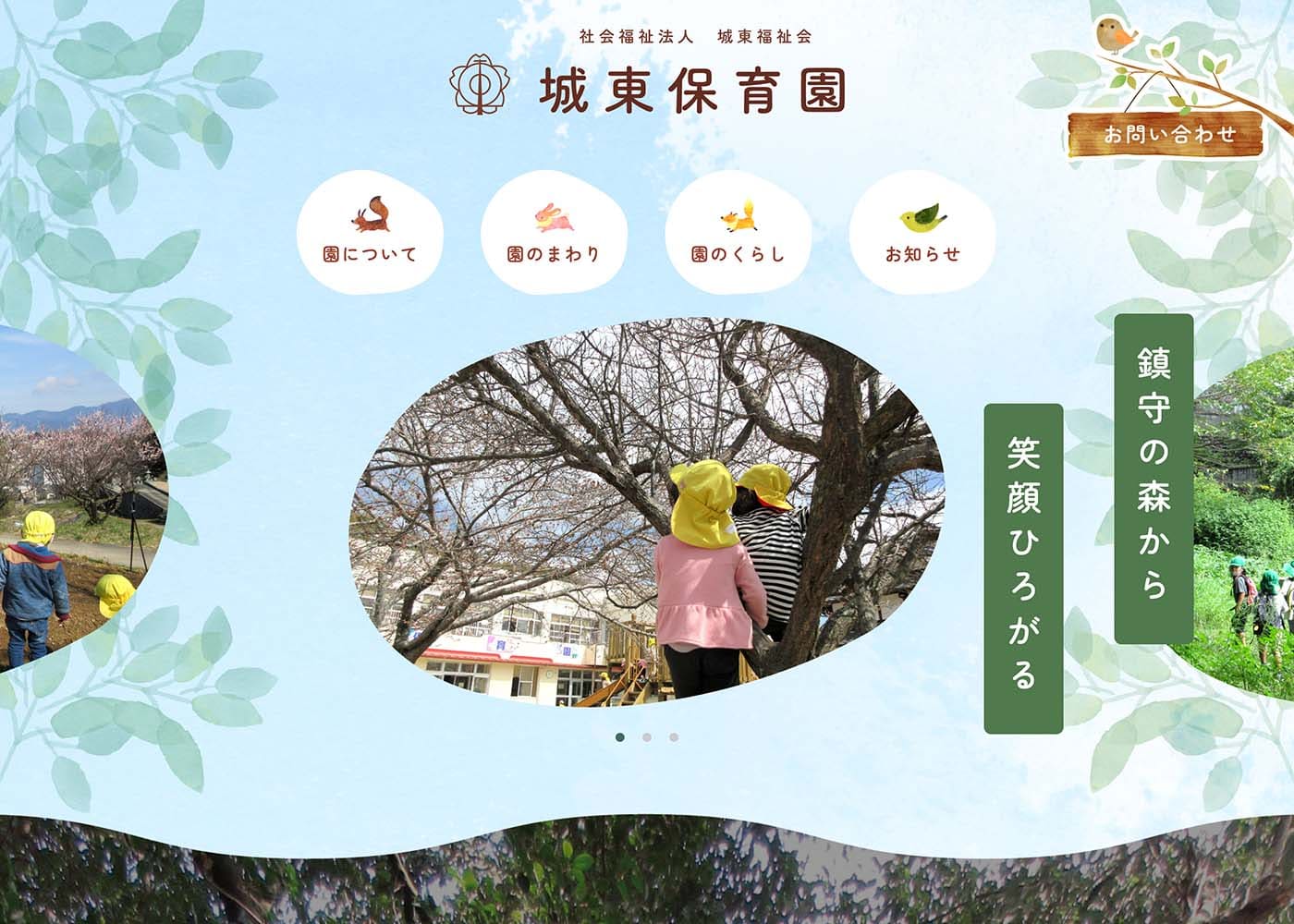 城東保育園様のアイキャッチ